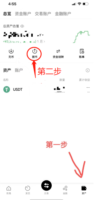 提币界面