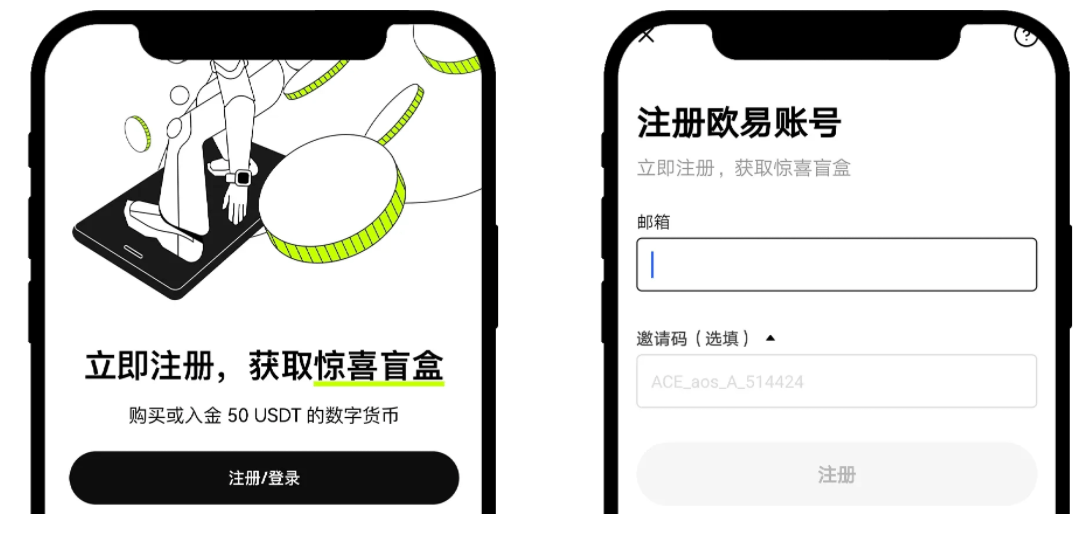 欧易注册界面