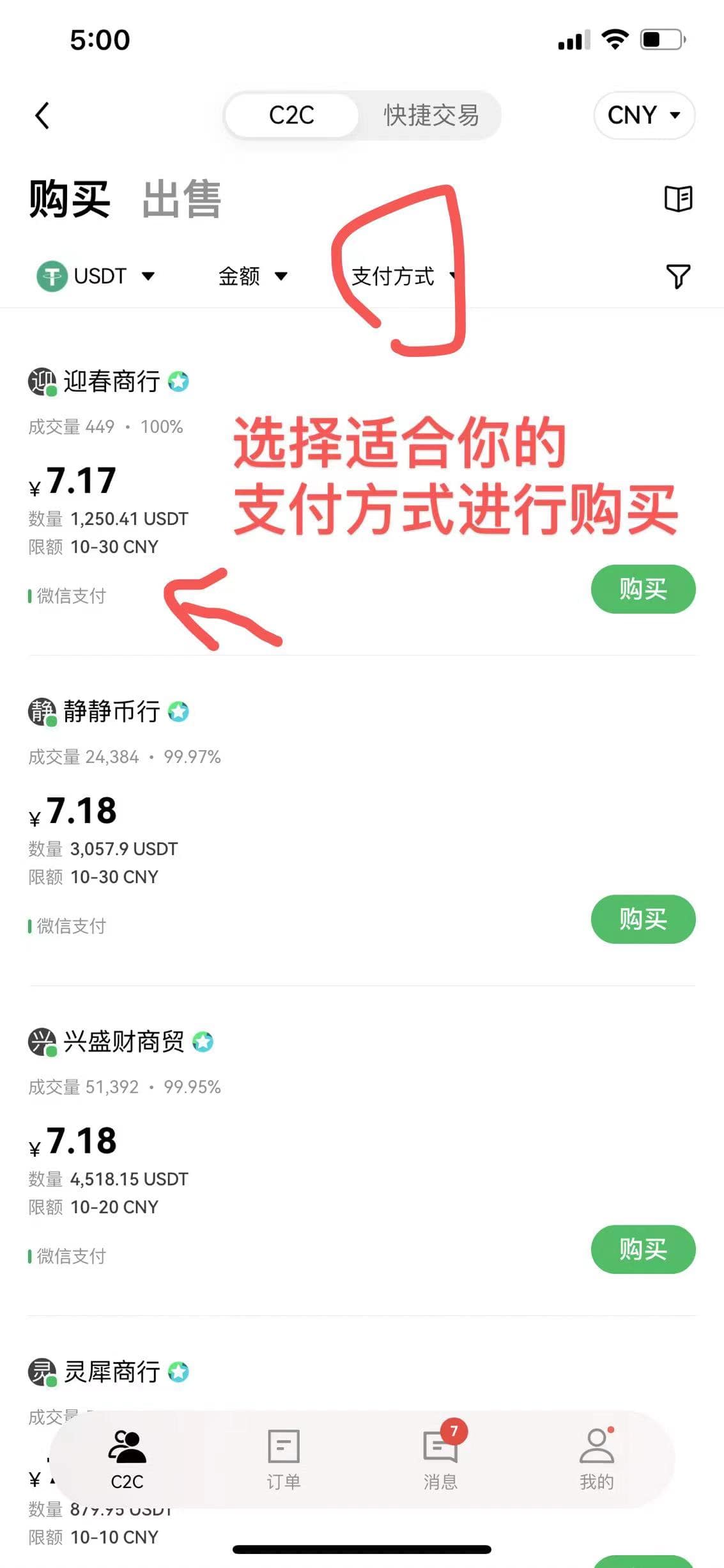 购买USDT页面